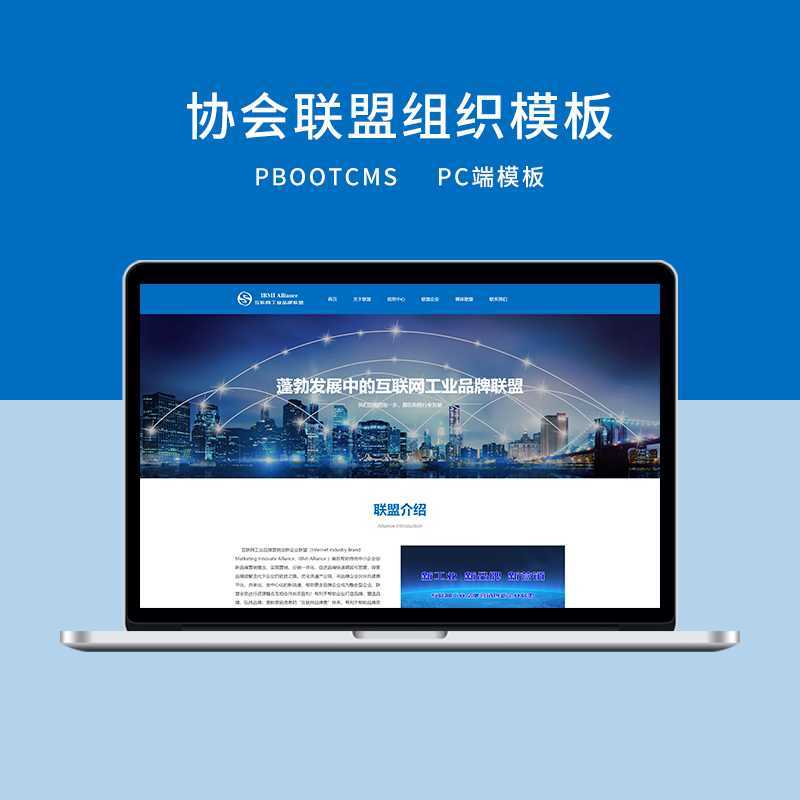 d1 PbootCMS蓝色大气互联网工业品牌联盟官网模板-资源网