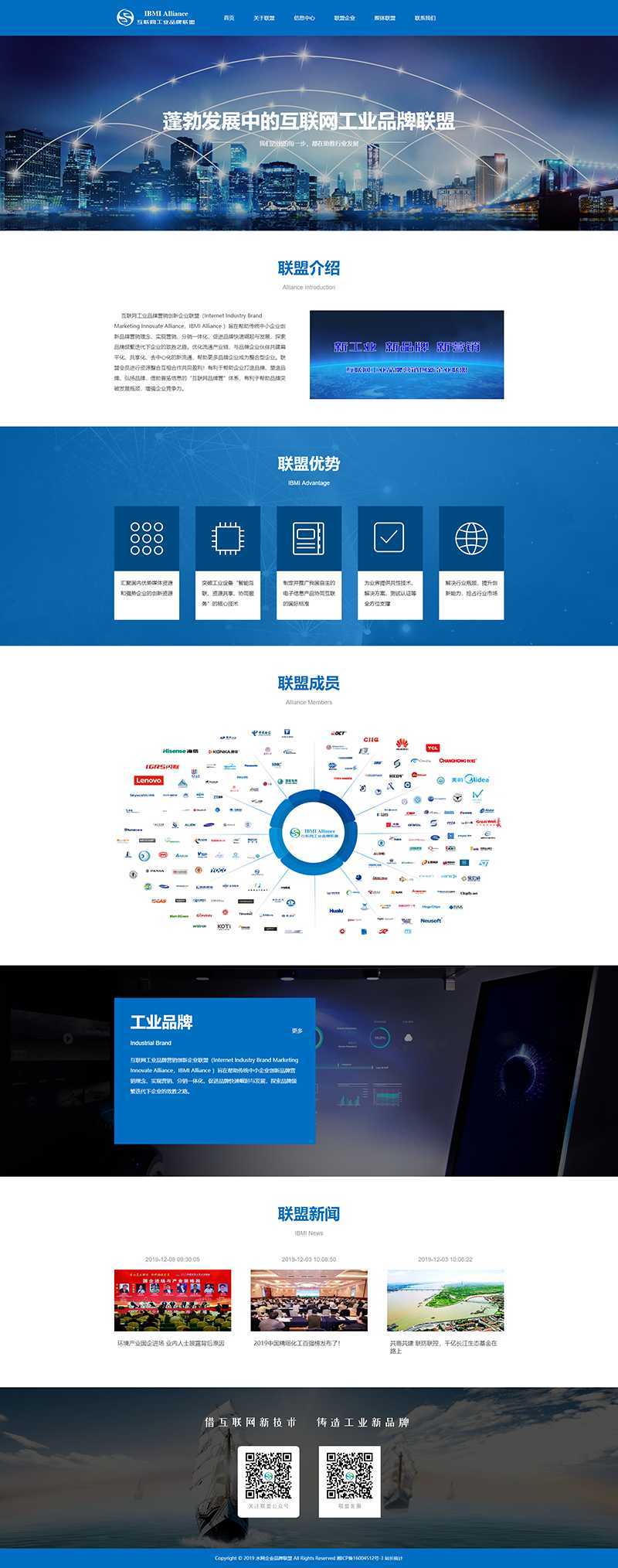 图片[2]-d1 PbootCMS蓝色大气互联网工业品牌联盟官网模板-资源网
