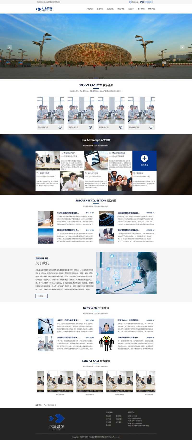 图片[1]-d2 PbootCMS蓝色响应式企业咨询通用模板-资源网