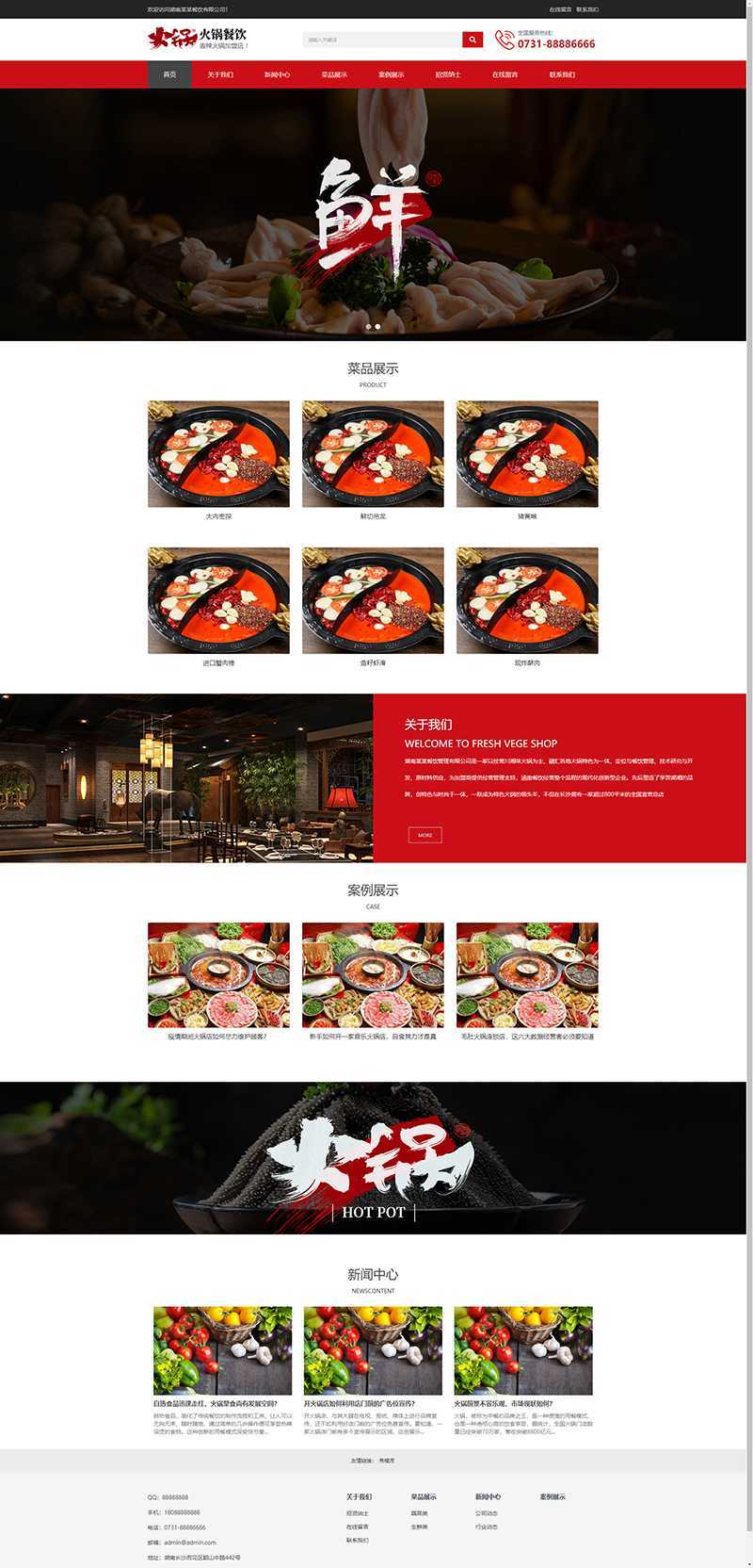 c2 PBOOTCMS大气红色响应式火锅餐饮加盟品牌官网模板-资源网