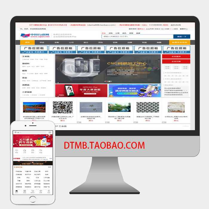 destoon8.0 dt1黑灰色系b2b行业模板 工业机械设备分类信息站-资源网