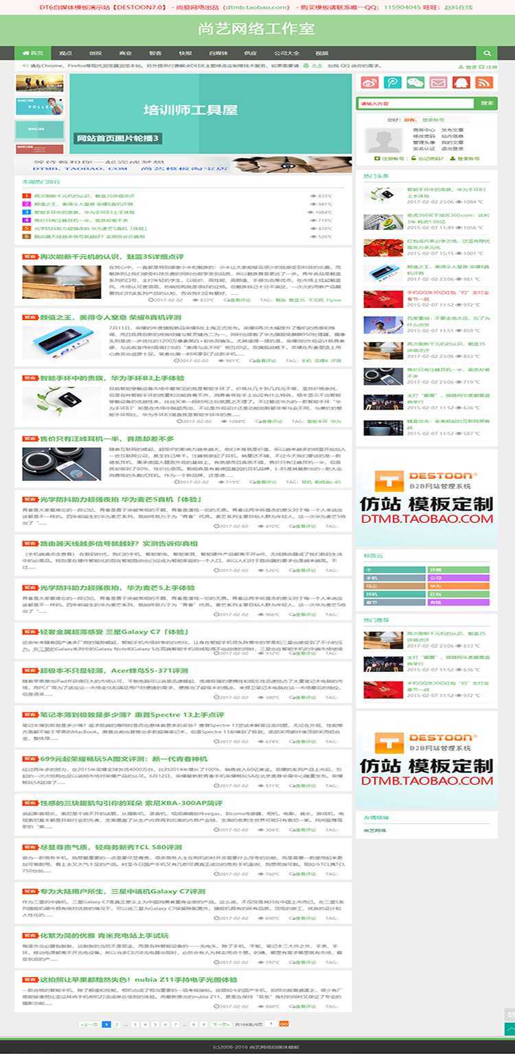 图片[1]-destoon8.0 dt6博客新闻资讯文章自媒体模板，数码博客-资源网