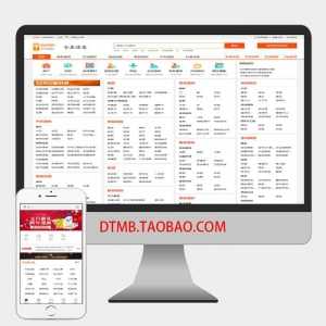 destoon8.0 dt7仿百姓网模板分类信息网站-资源网