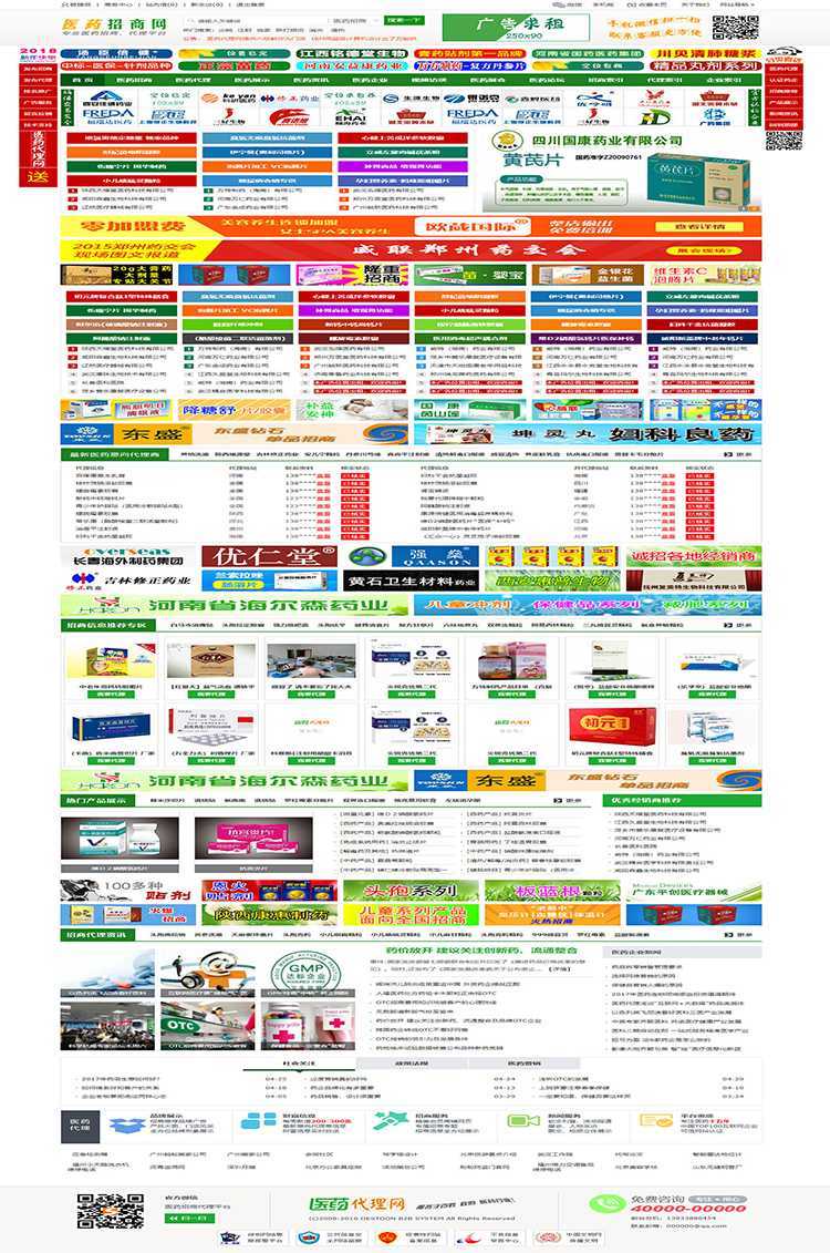 图片[1]-destoon7.0 dt8医药招商模板，绿色招商代理模板-资源网