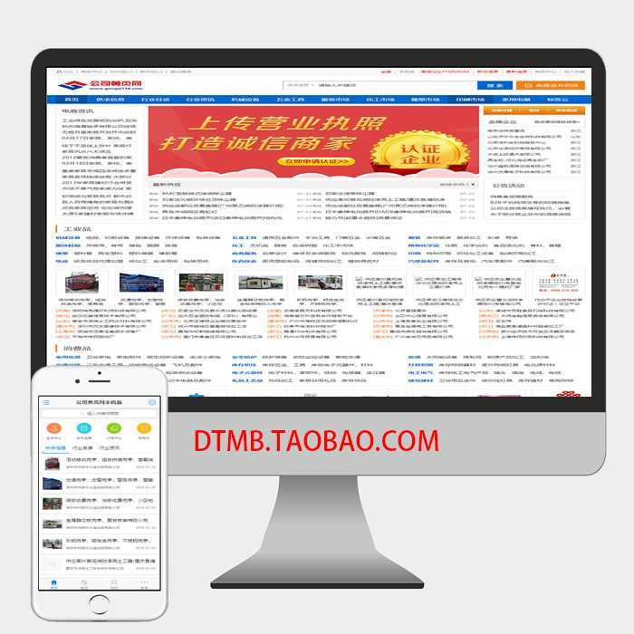 destoon8.0 dt18公司黄页模板，分类信息网站-资源网