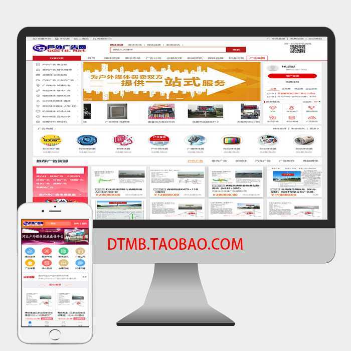 destoon7.0 dt19户外广告模板，广告媒体资源网站-资源网