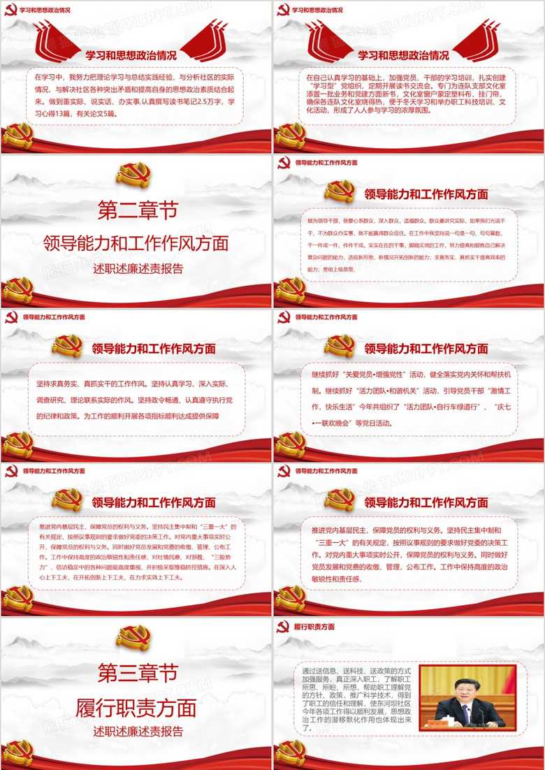 图片[2]-不忘初心跟党走党政述职述廉述责工作报告PPT模板-资源网