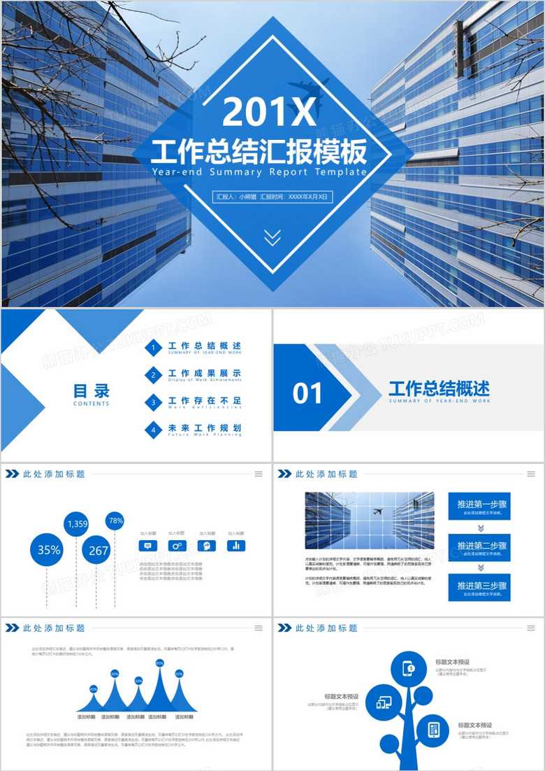 图片[1]-蓝色商务通用工作总结计划PPT模板-资源网