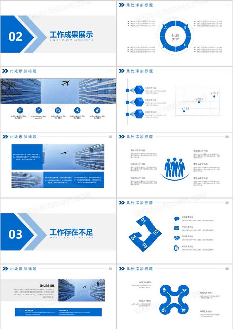图片[2]-蓝色商务通用工作总结计划PPT模板-资源网