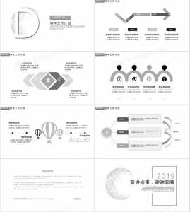 2019黑白简约风年度工作总结新年计划PPT模板-资源网