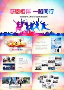 大气企业年会表彰总结员工风采展示荣誉榜PPT模板-资源网