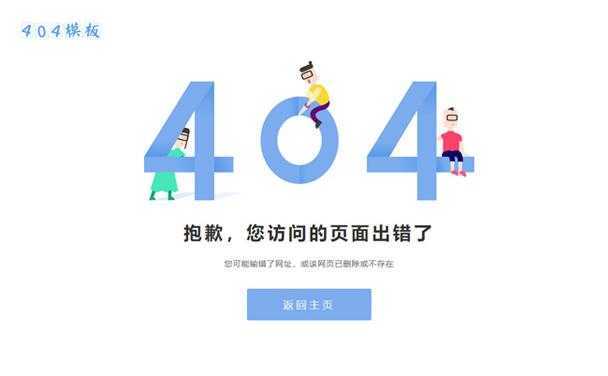 图片[1]-简约小清新卡通人物静态html错误页面模板-资源网