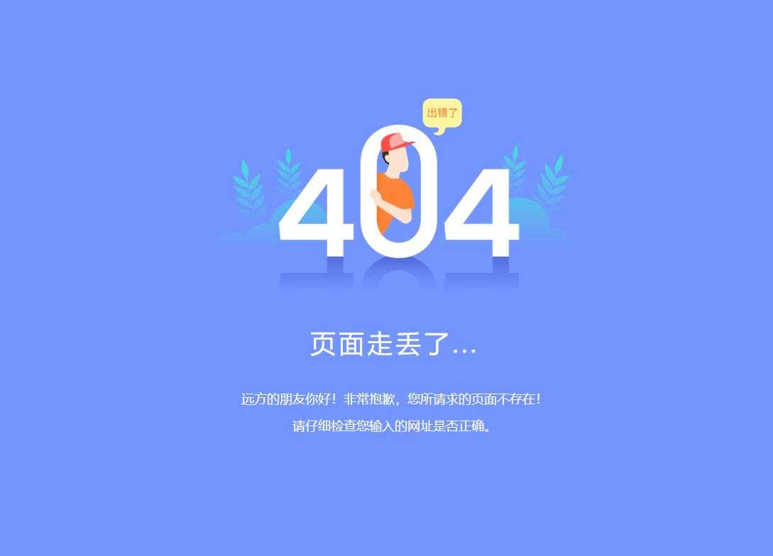 蓝紫色简约清爽淡雅404html错误静态页面模板-资源网