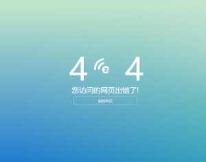 无线通讯科技渐变背景404错误页面模板-资源网