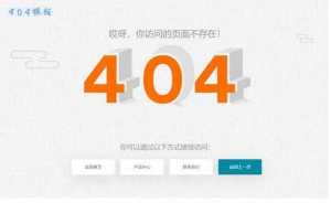 橙色立体字多按钮404错误页面模板-资源网