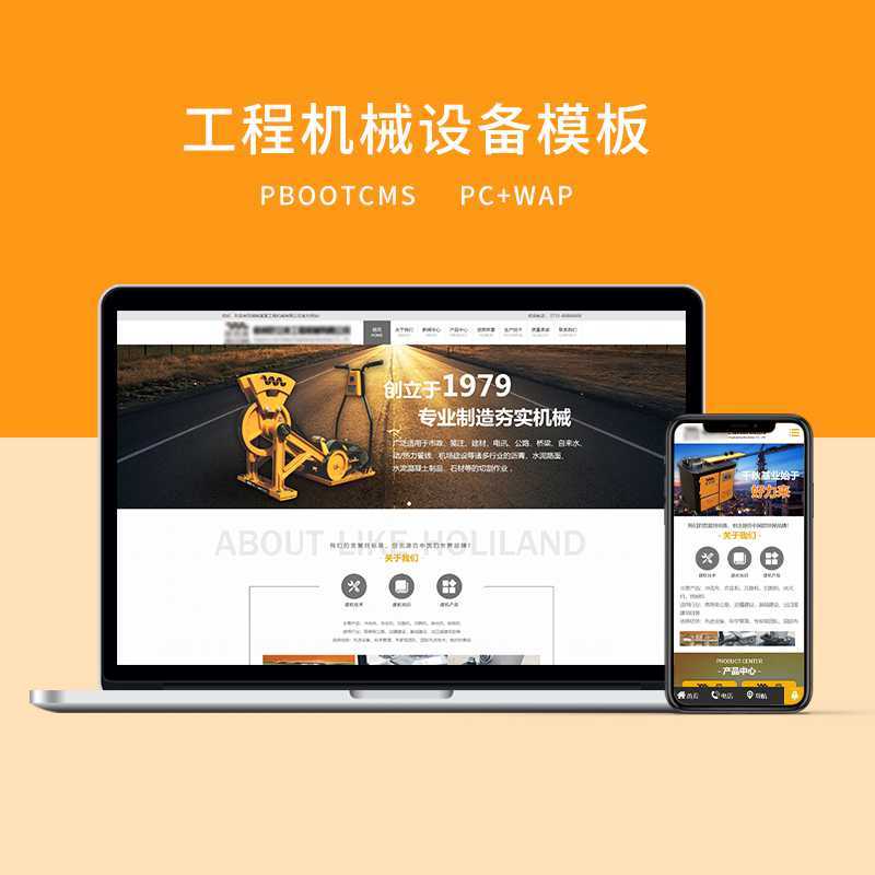 d5（PC＋WAP）PBOOTCMS黄色工程机械设备网站模板-资源网