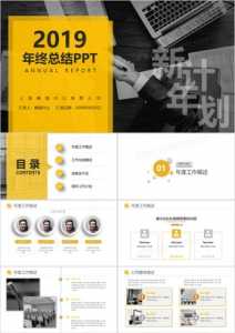 黄色简约2019年度工作总结暨新年计划PPT模板-资源网