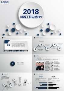 2018工作总结报告微粒体简约风格PPT模板-资源网