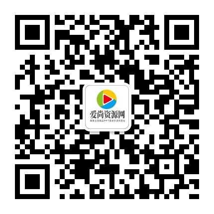 扫一扫加微信-资源网